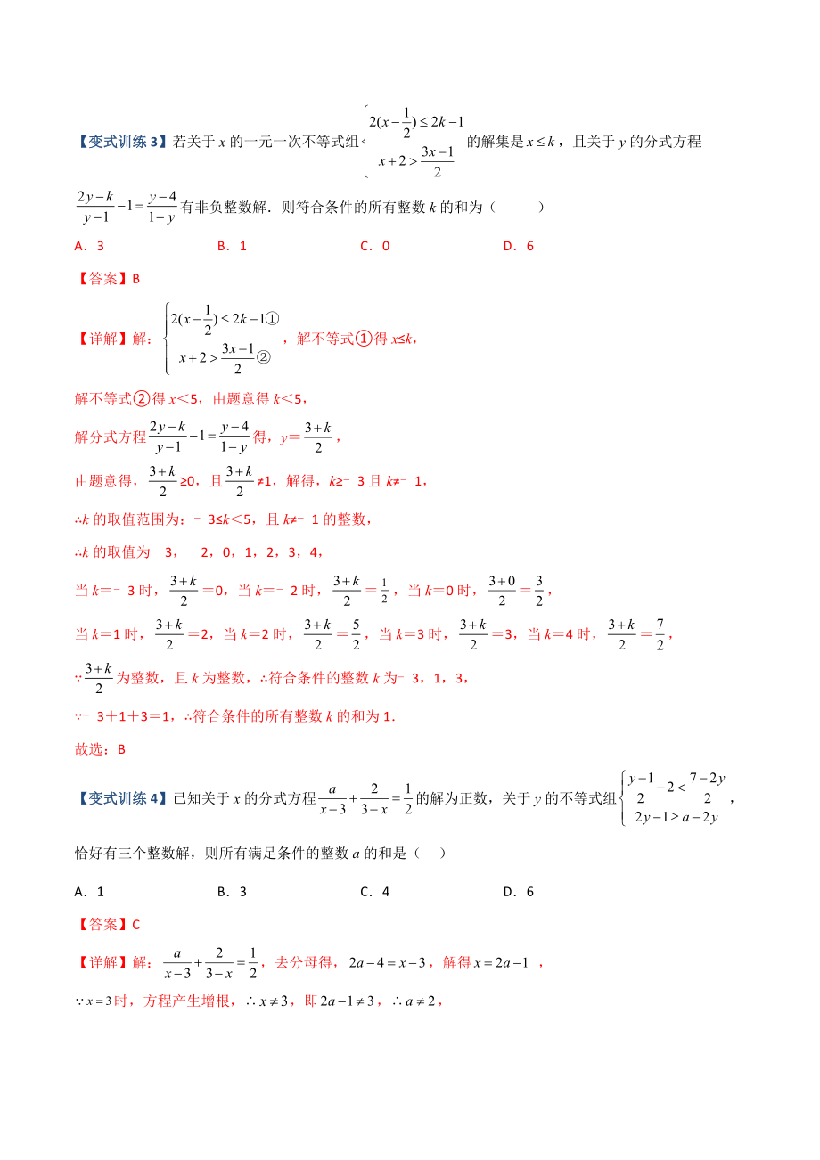 专题08 分式方程解的三种考法（解析版）（人教版）.docx_第3页