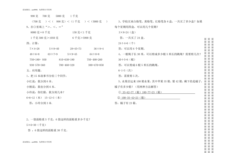 期末测试题 (3) .doc_第2页