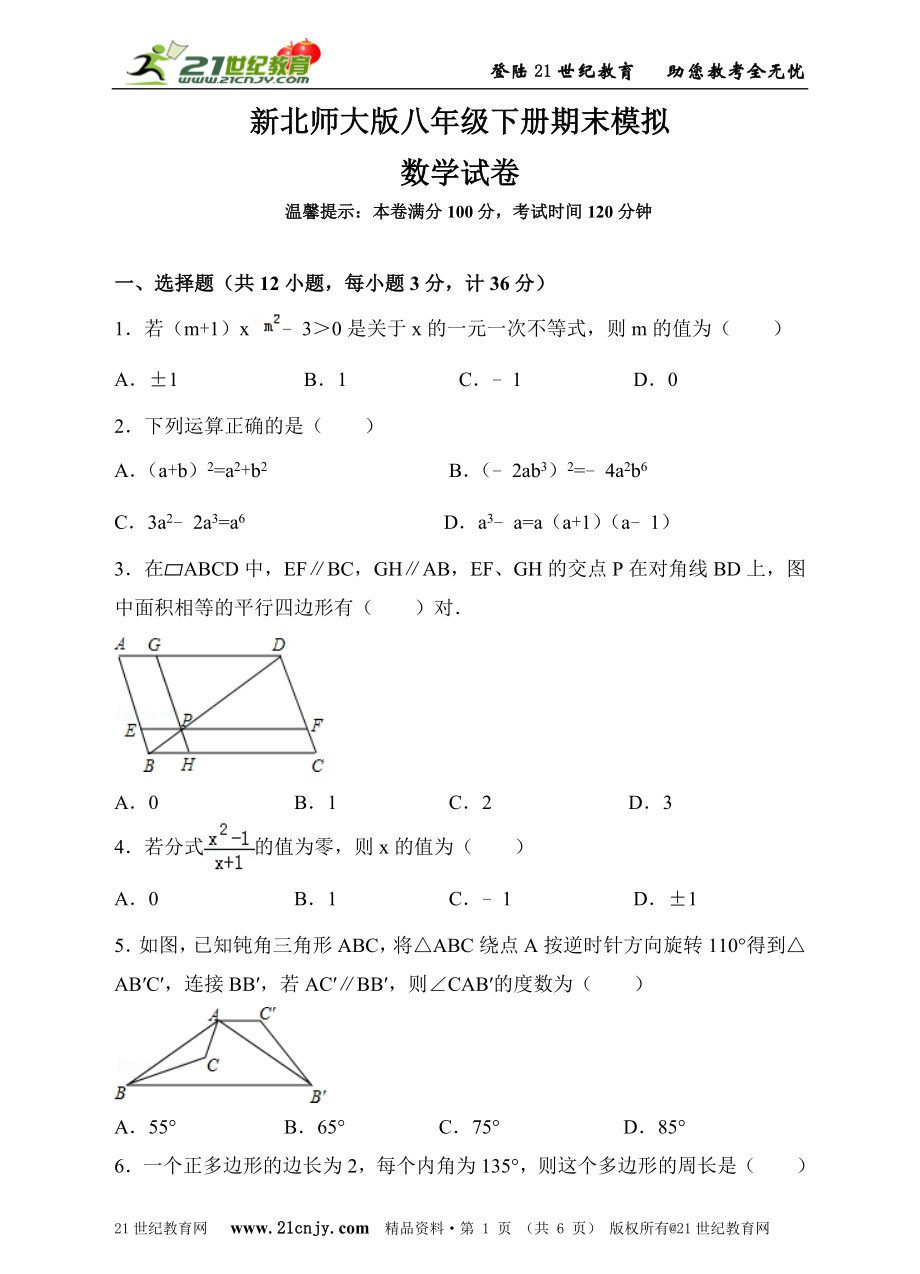 新北师大版八年级下册期末模拟数学试卷（原卷版）.doc_第1页