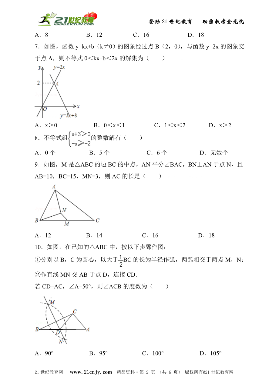 新北师大版八年级下册期末模拟数学试卷（原卷版）.doc_第2页