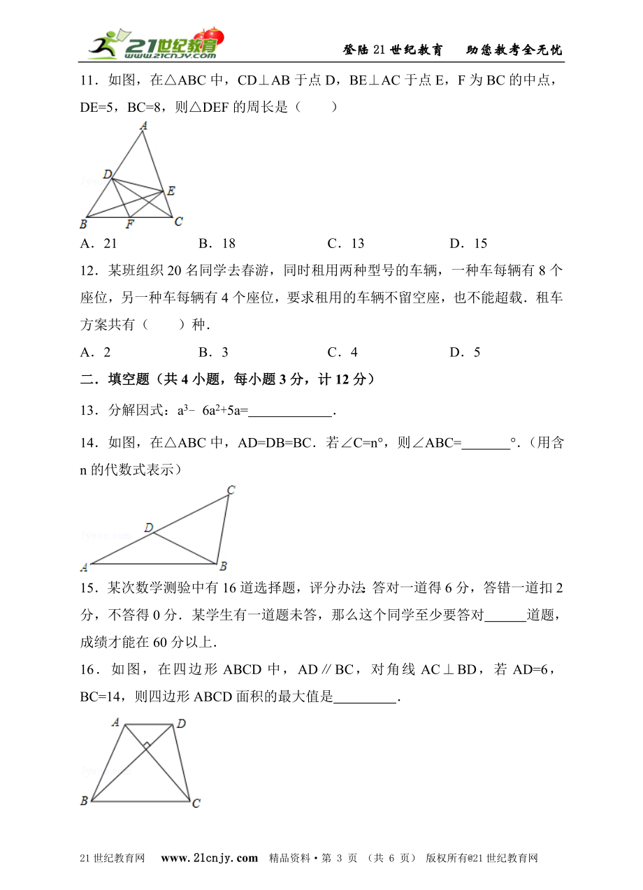 新北师大版八年级下册期末模拟数学试卷（原卷版）.doc_第3页