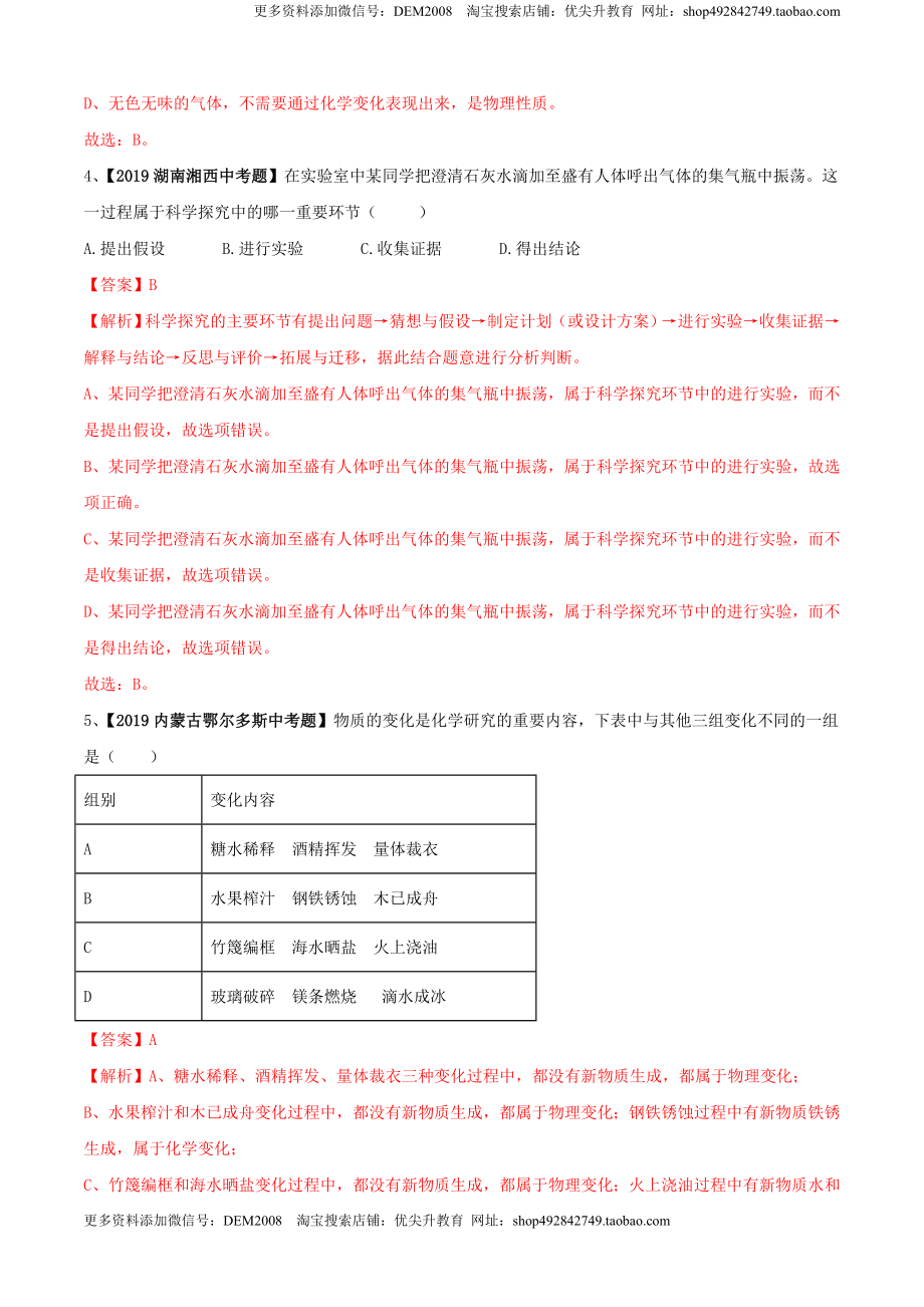 第01单元 走进化学世界 单元测试卷（B卷提升篇）（解析版）.doc_第2页