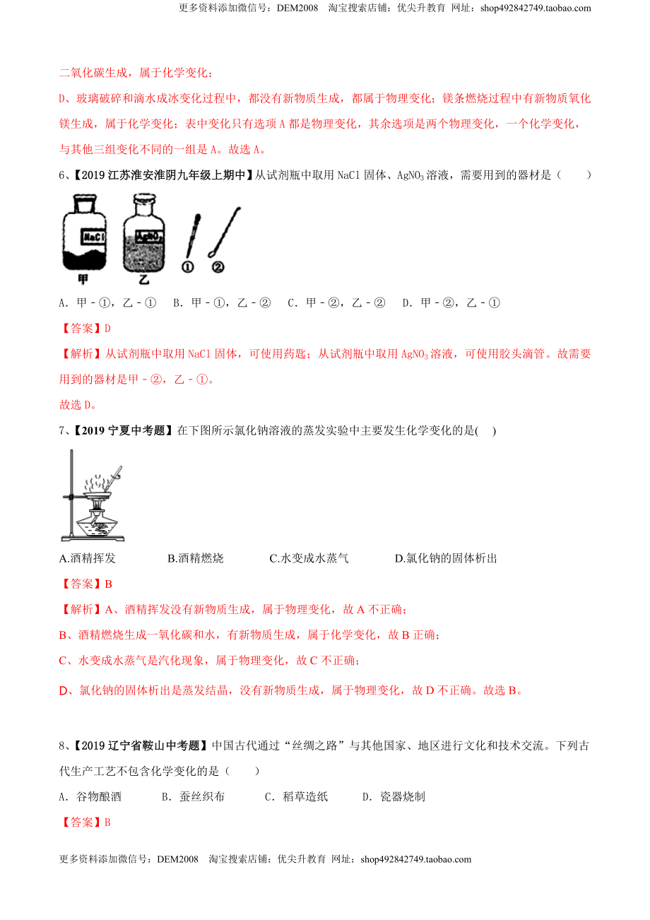 第01单元 走进化学世界 单元测试卷（B卷提升篇）（解析版）.doc_第3页