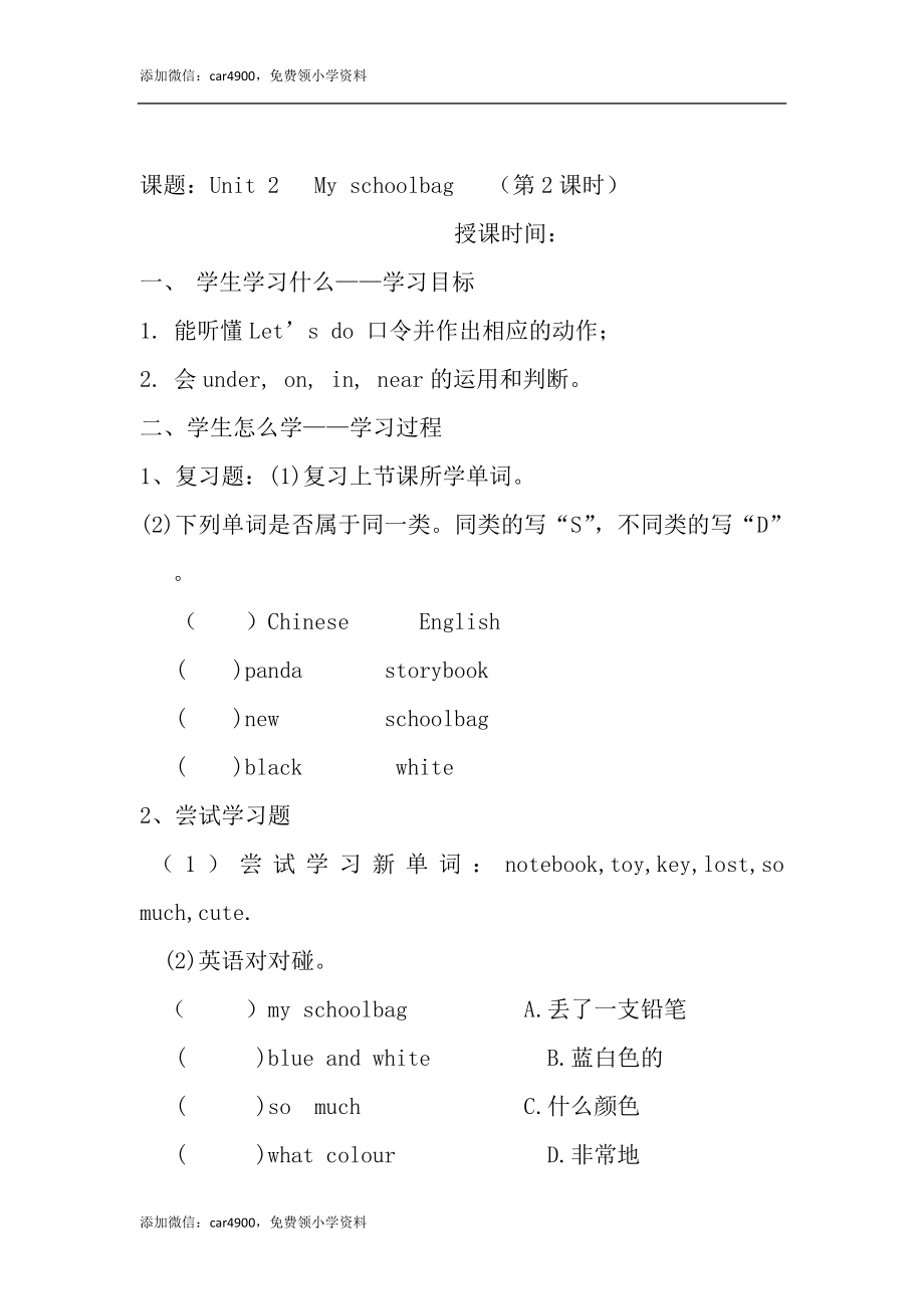 Unit 2 导学案 3.doc_第3页