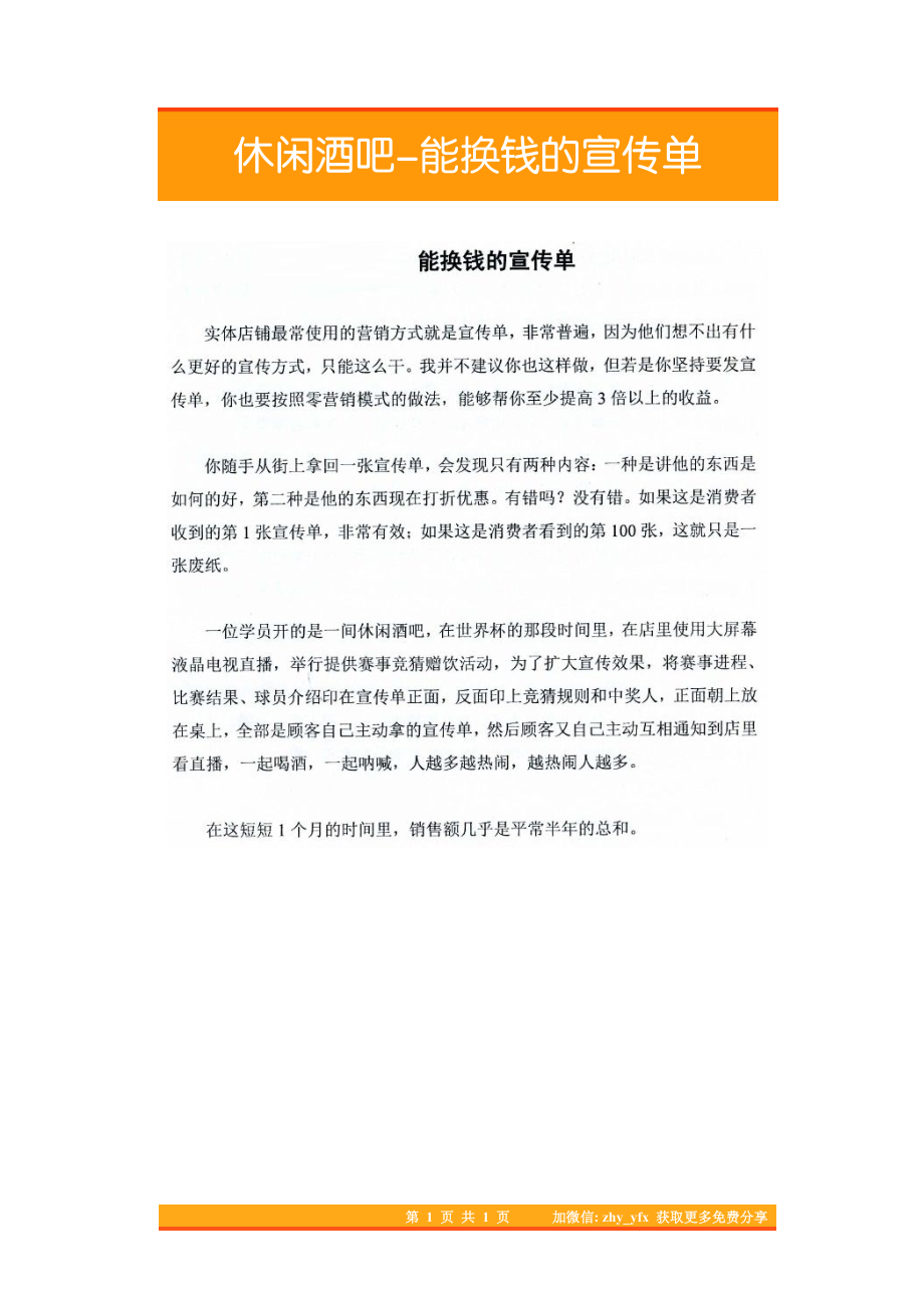 20.休闲酒吧-能换钱的宣传单.pdf_第1页