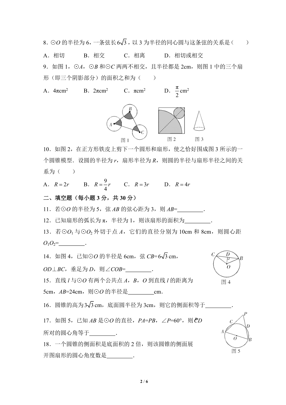 《圆》单元测试4.doc_第2页