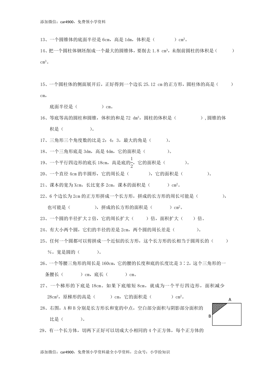 数学六年级下册总复习专题：空间与图形.doc_第2页