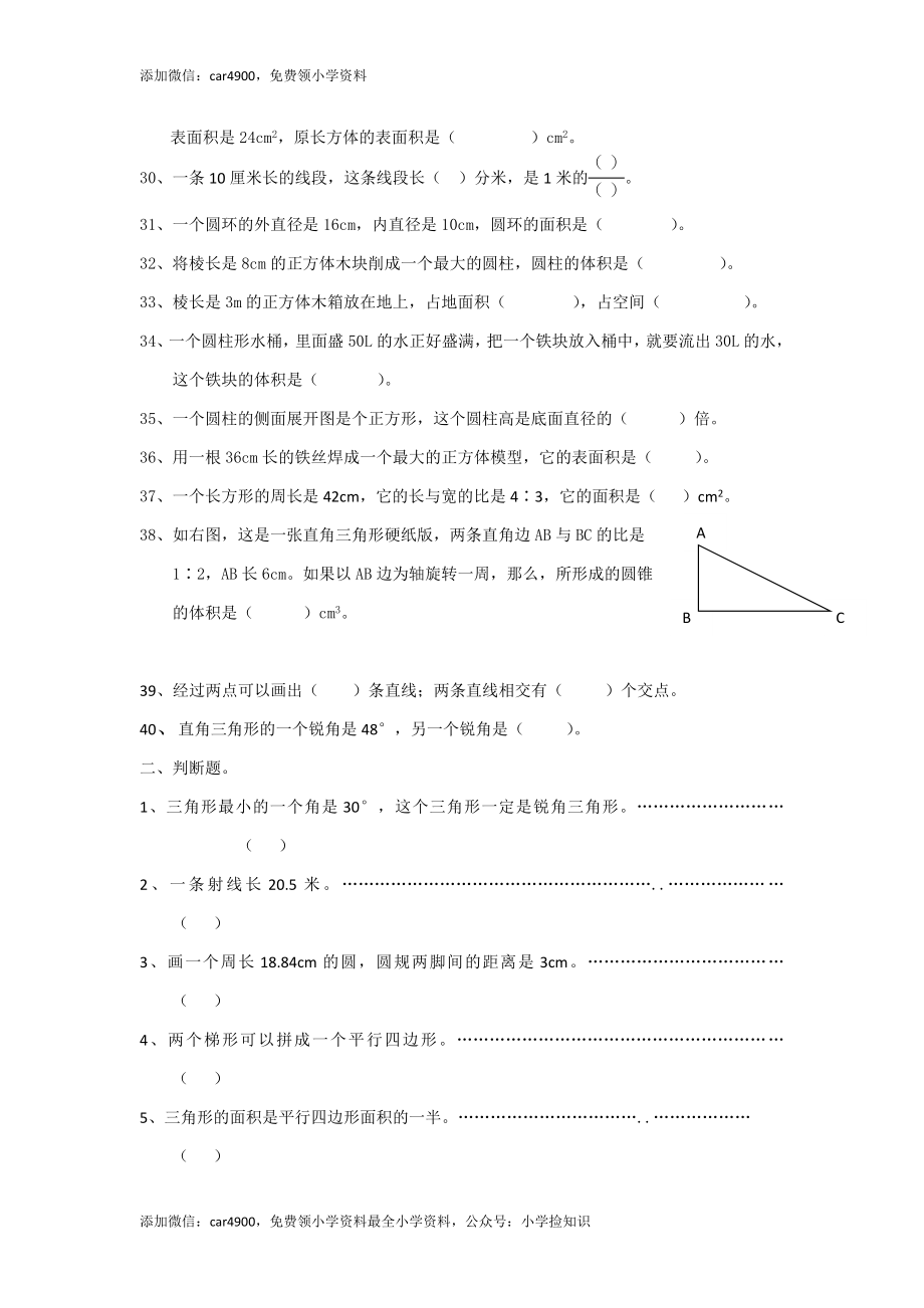 数学六年级下册总复习专题：空间与图形.doc_第3页