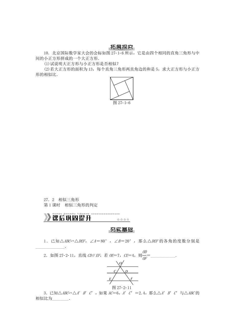 九年级数学下册 第二十七章 相似测试题 （新版）新人教版.doc_第2页