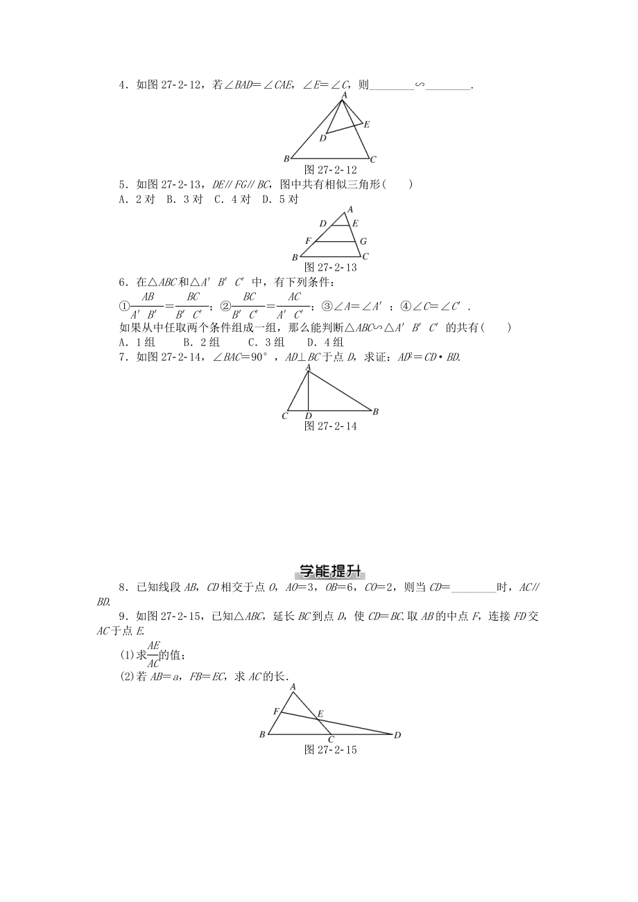 九年级数学下册 第二十七章 相似测试题 （新版）新人教版.doc_第3页