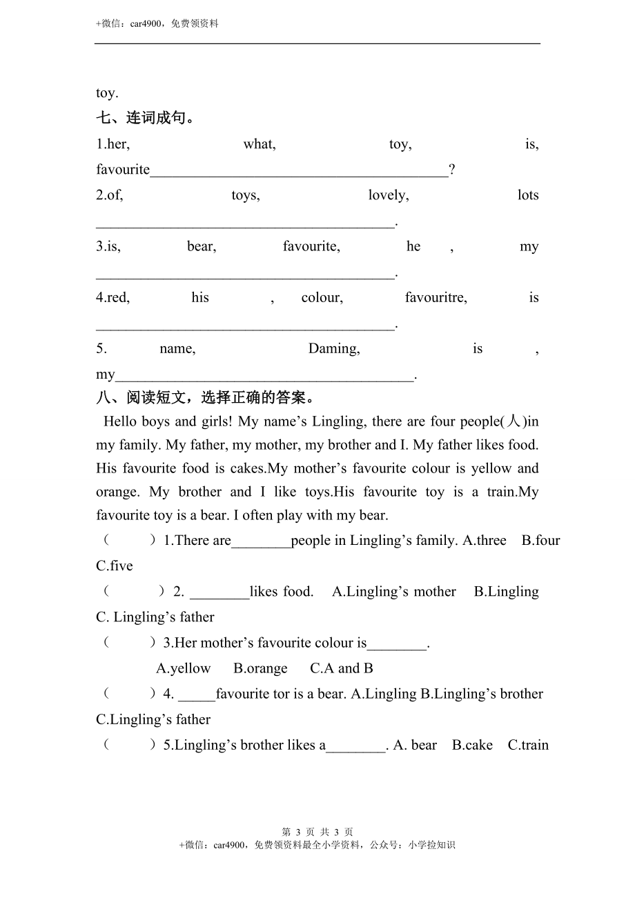 Module1_模块测试卷 (1).doc_第3页