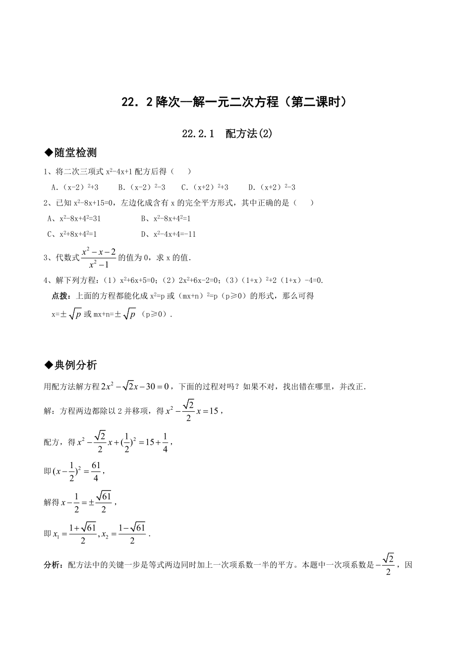 21.2降次--解一元二次方程（第二课时）.doc_第1页