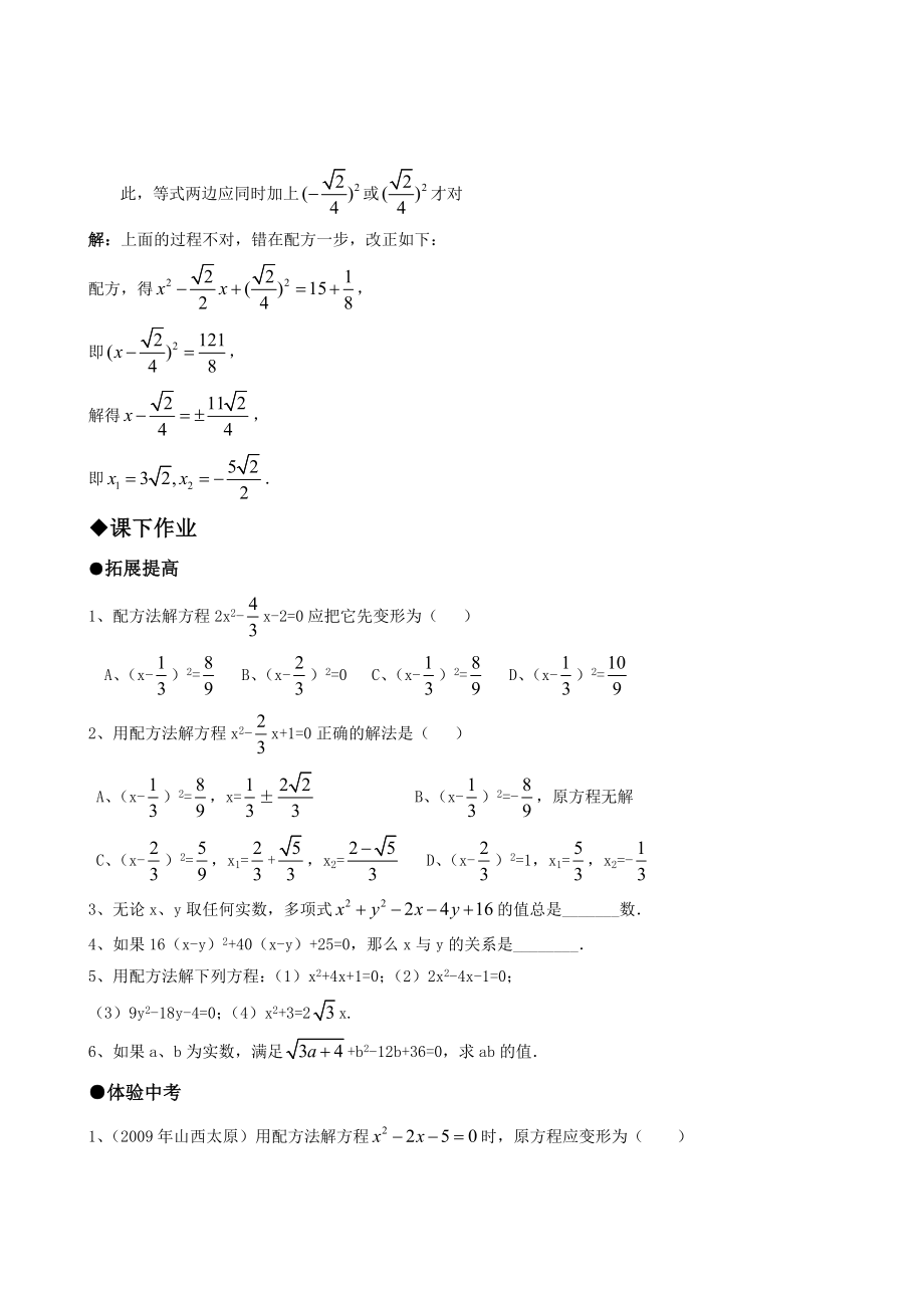 21.2降次--解一元二次方程（第二课时）.doc_第2页