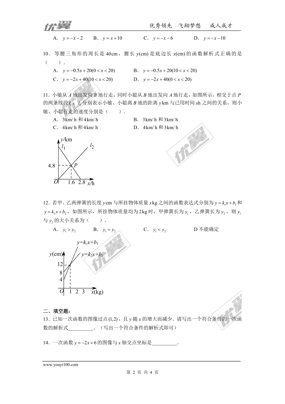 第四章 一次函数周周测7（全章）.doc_第2页