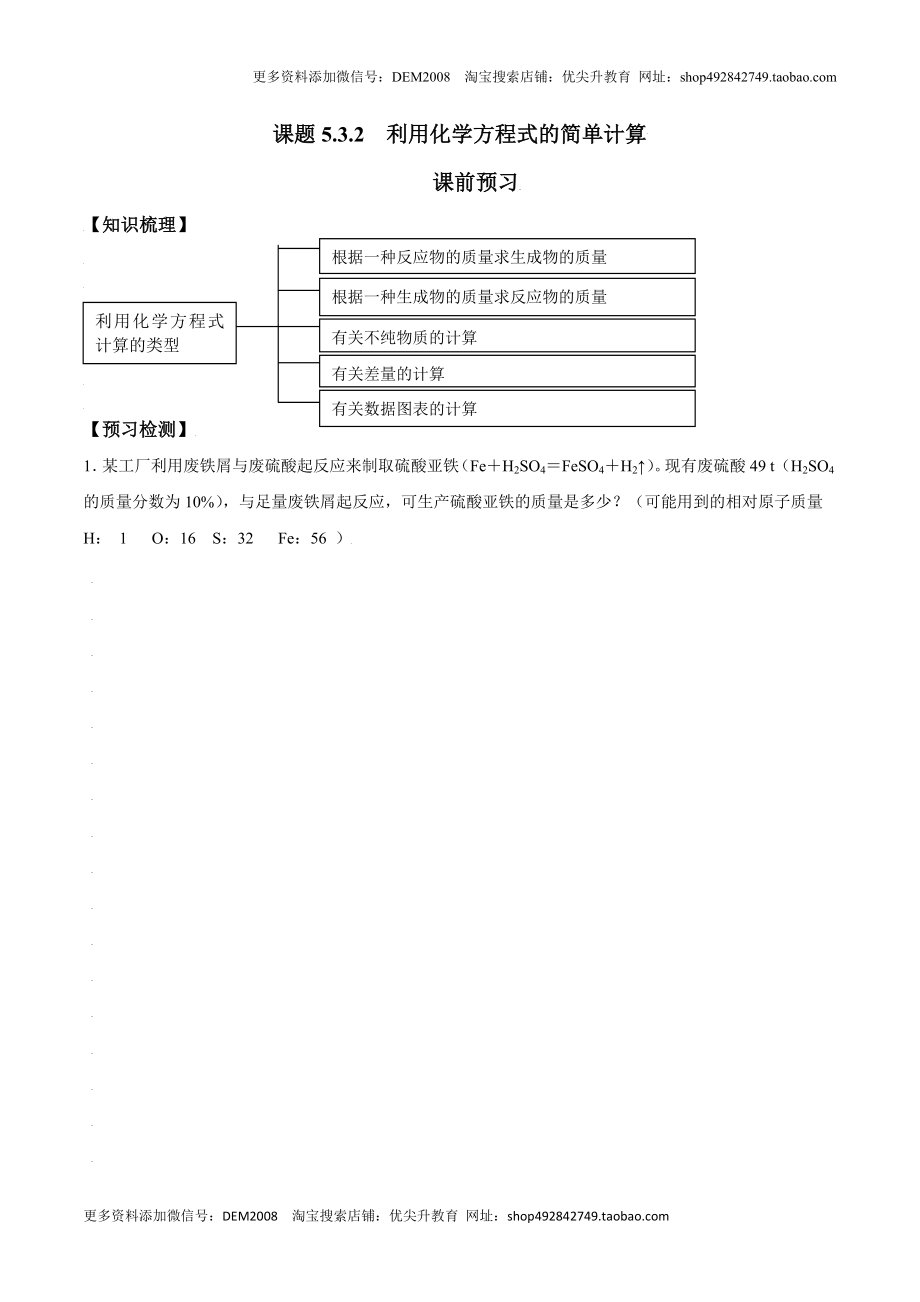 课题5.3.2 利用化学方程式的简单计算-九年级化学上册同步分层作业（人教版）.doc_第1页