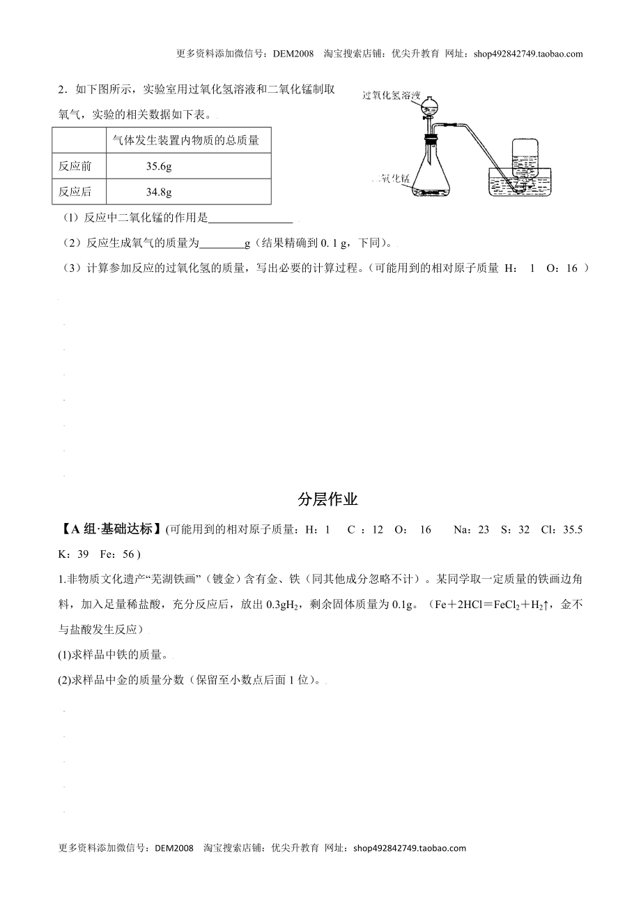 课题5.3.2 利用化学方程式的简单计算-九年级化学上册同步分层作业（人教版）.doc_第2页