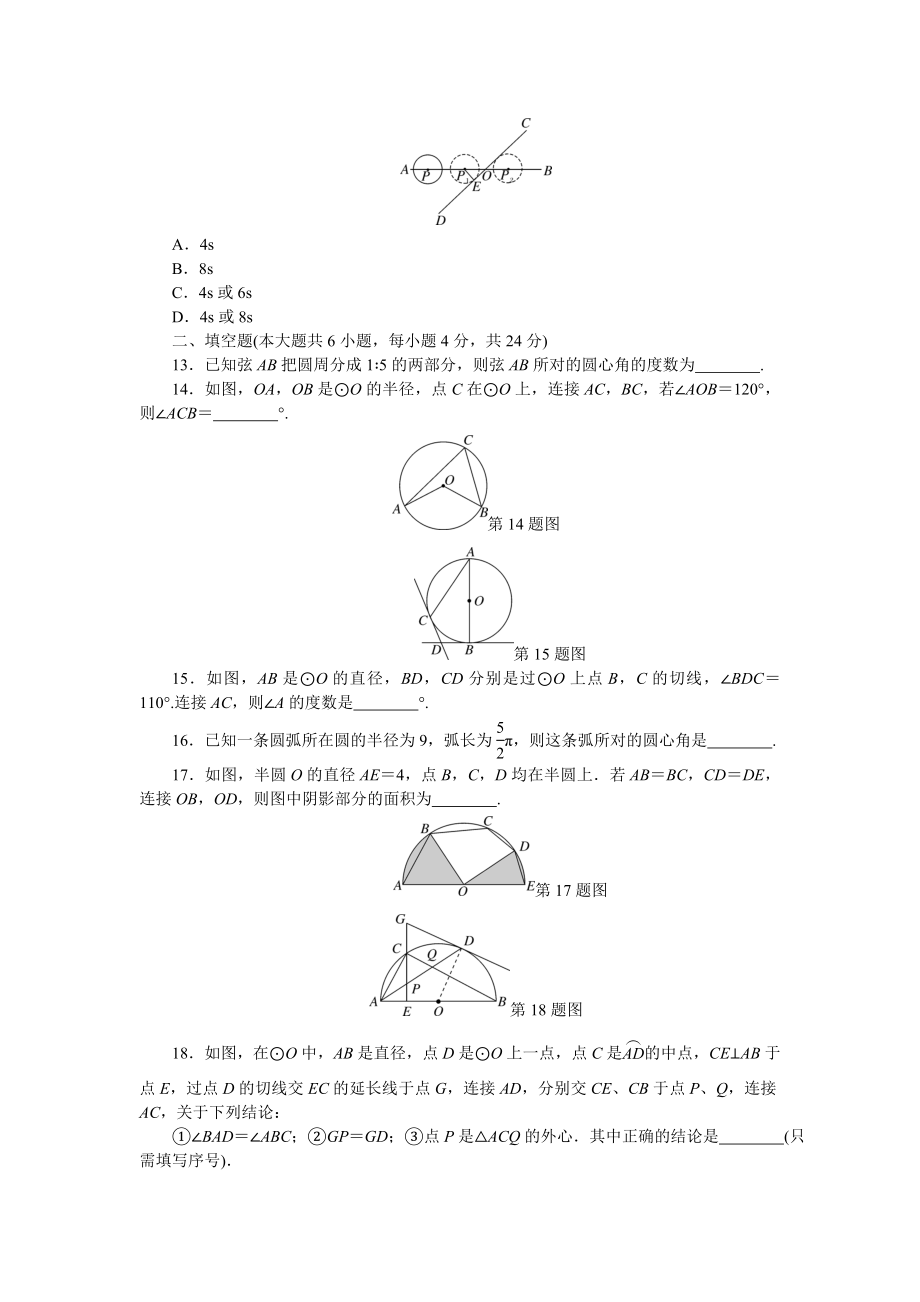 24 圆 单元检测题5 含答案.doc_第3页