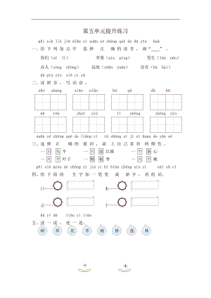 一（上）语文第五单元检测卷.1.docx