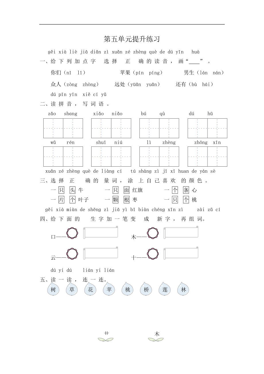 一（上）语文第五单元检测卷.1.docx_第1页