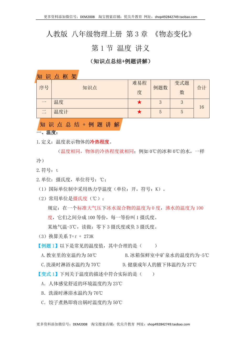 3.1温度（知识点+例题）（原卷版）.docx_第1页