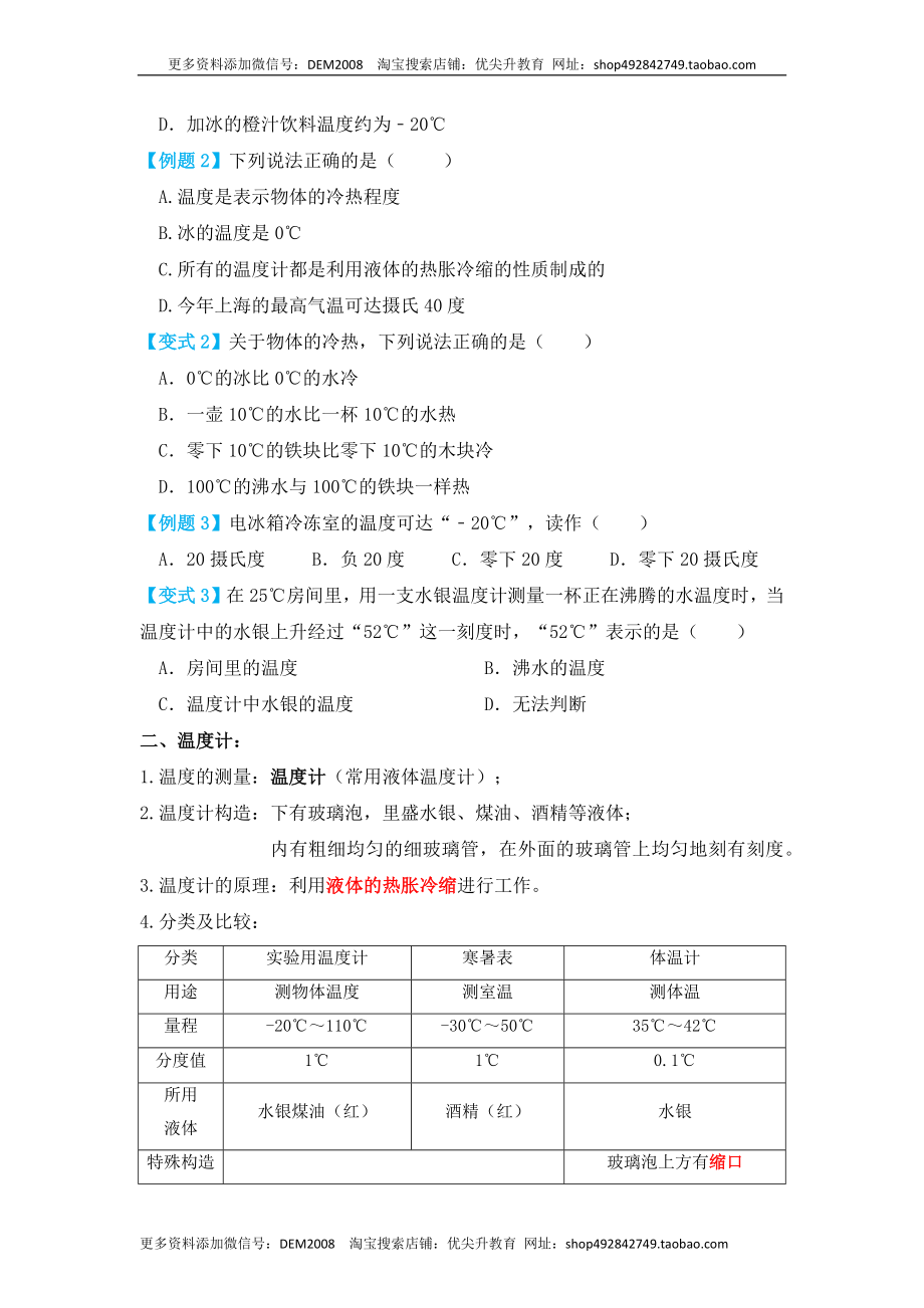 3.1温度（知识点+例题）（原卷版）.docx_第2页