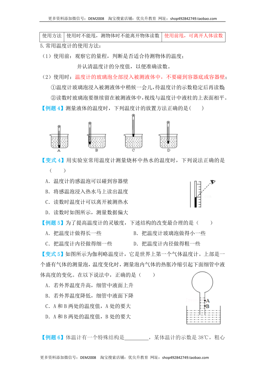 3.1温度（知识点+例题）（原卷版）.docx_第3页