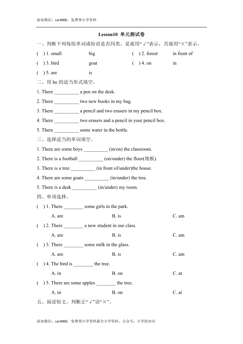 Lesson10_单元测试卷 .doc_第1页