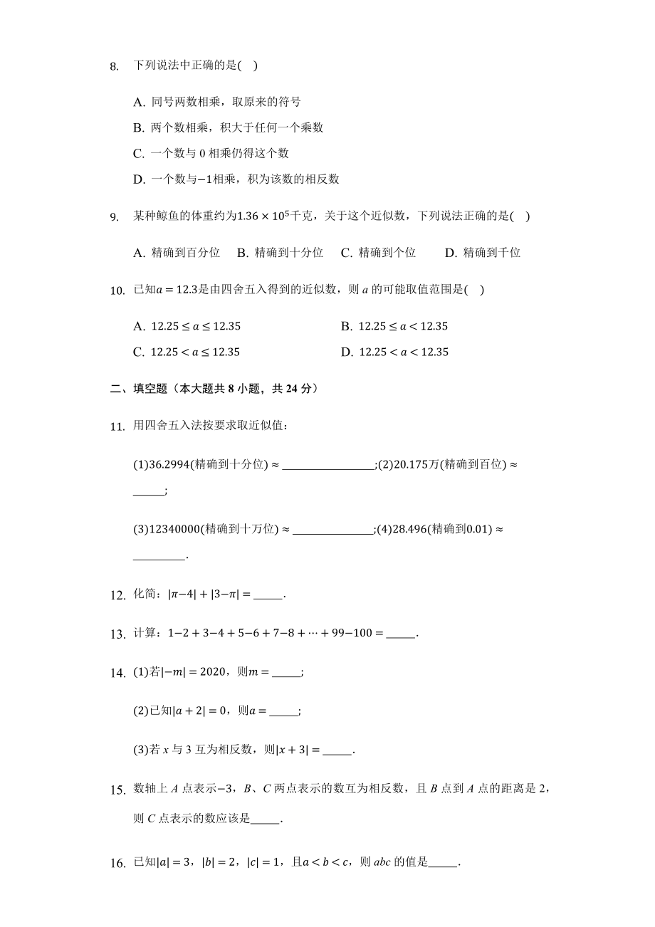 第一章+有理数（培优）（人教版）.docx_第2页