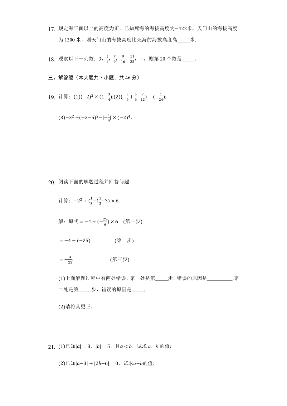 第一章+有理数（培优）（人教版）.docx_第3页