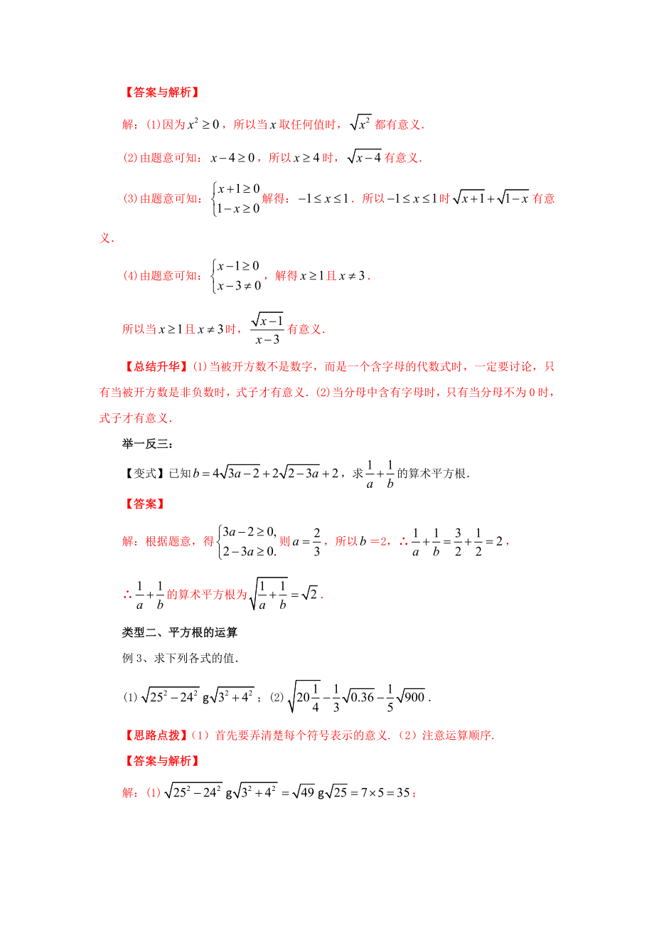 6.1 平方根（能力提升）-2020-2021学年七年级数学下册要点突破与同步训练（人教版）(26870499).doc_第3页