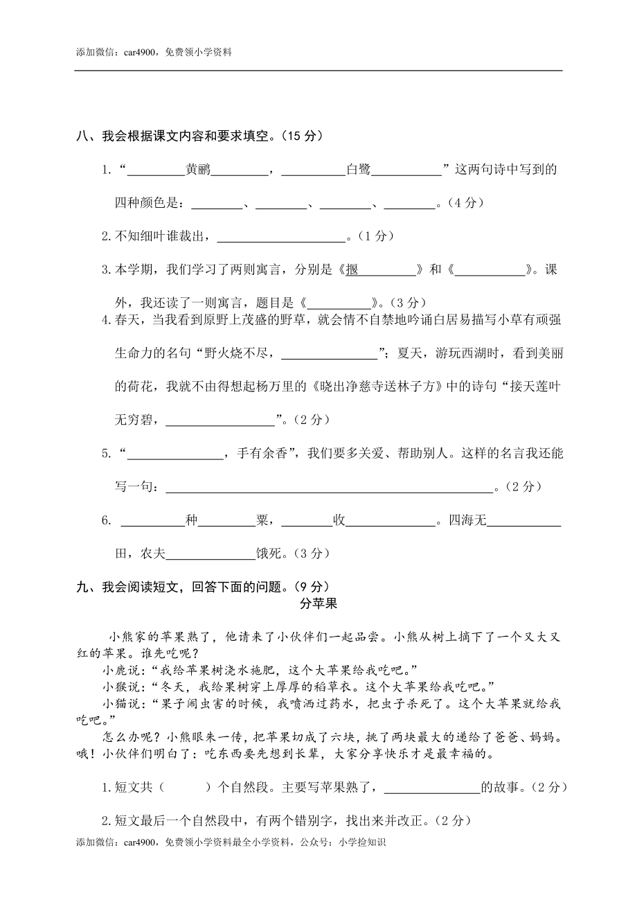 期末练习 (8) .doc_第3页