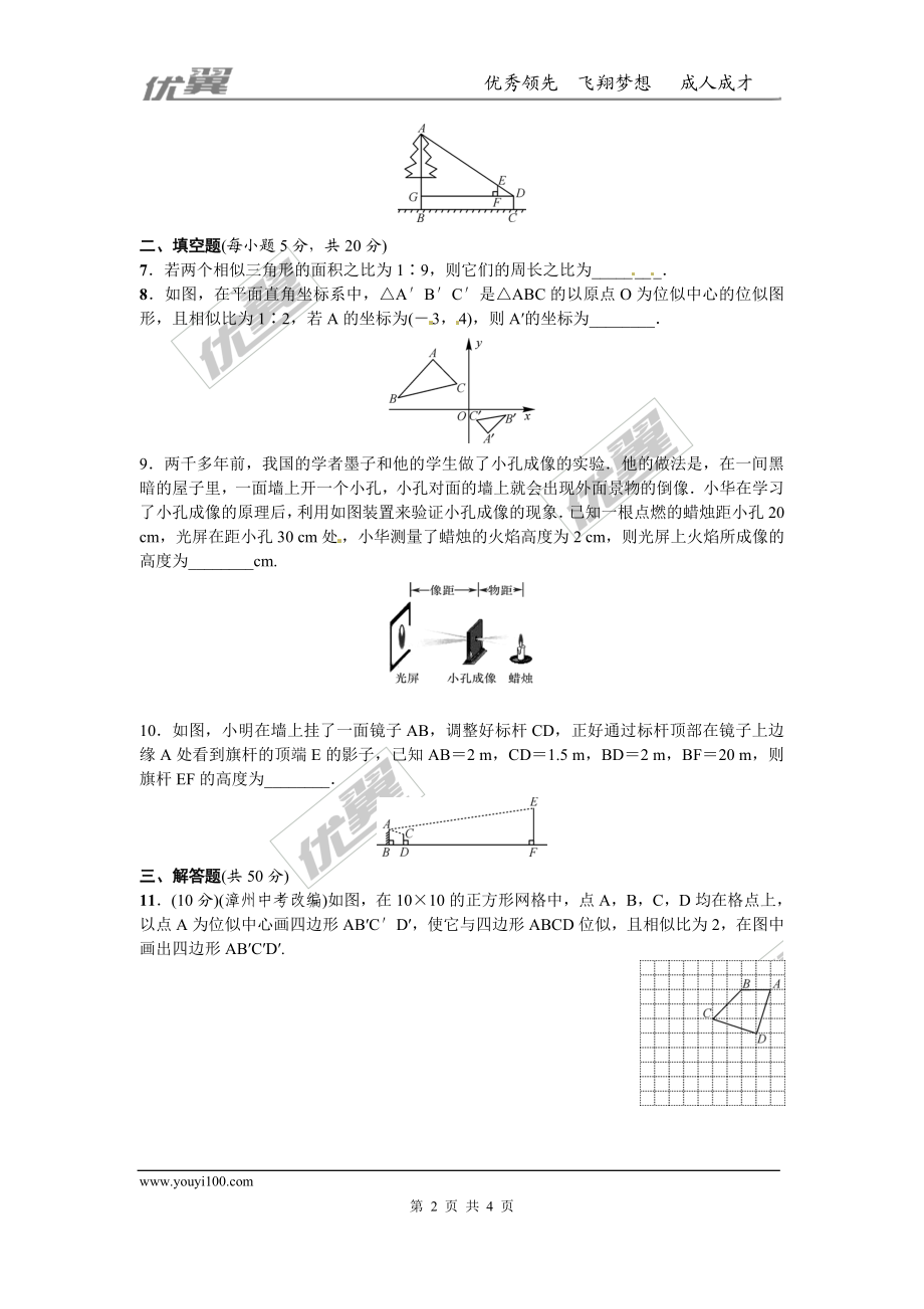 第四章 图形的相似周周测4（4.6~4.8）.doc_第2页