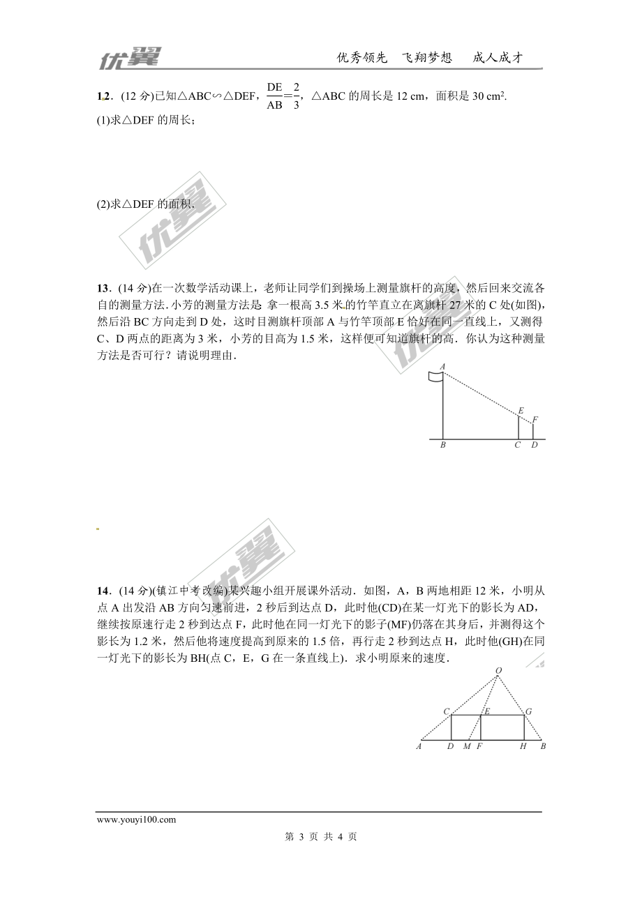 第四章 图形的相似周周测4（4.6~4.8）.doc_第3页