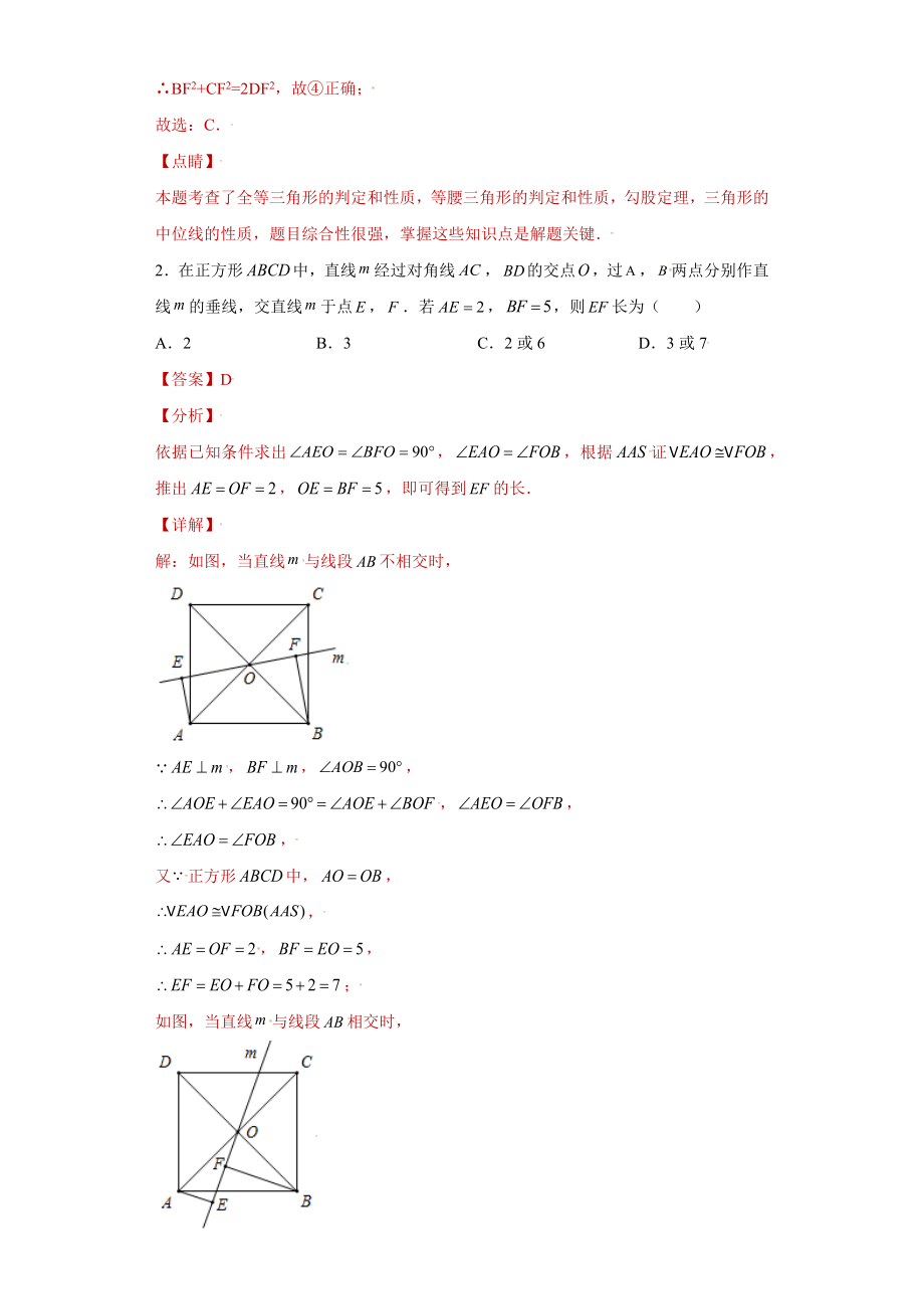 专题05模型方法课之三垂直模型压轴题专练（解析版）（人教版）.docx_第3页