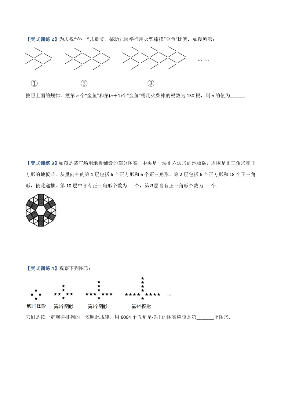 专题05 整式中的两种规律探索问题（原卷版）（人教版）.docx_第3页