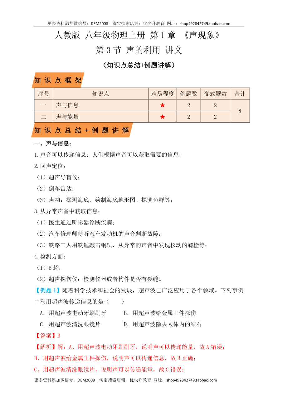 2.3声的利用（知识点+例题）（解析版）.docx_第1页