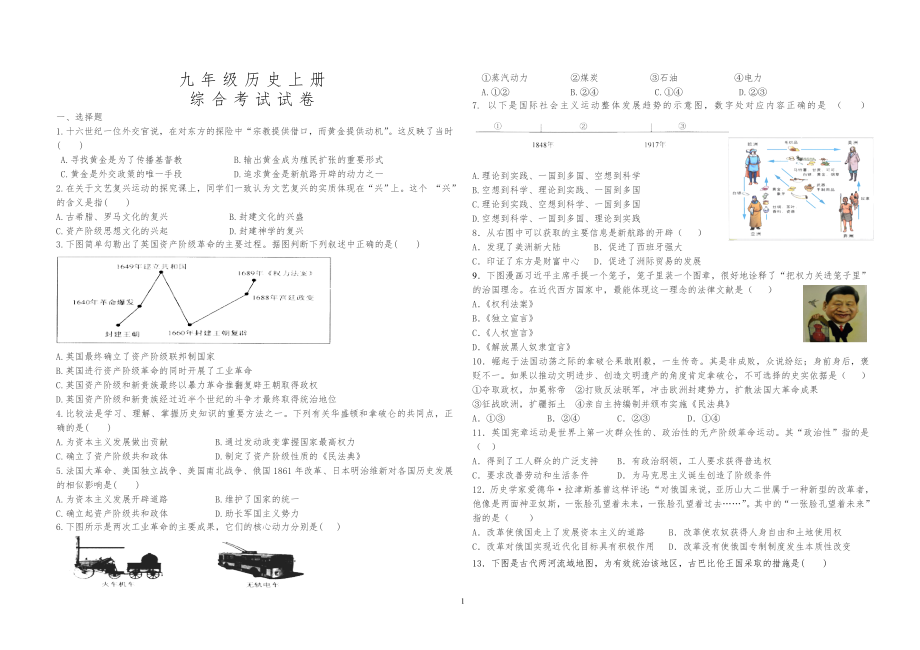 02. 人教部编版九年级上册历史综合试卷.doc_第1页