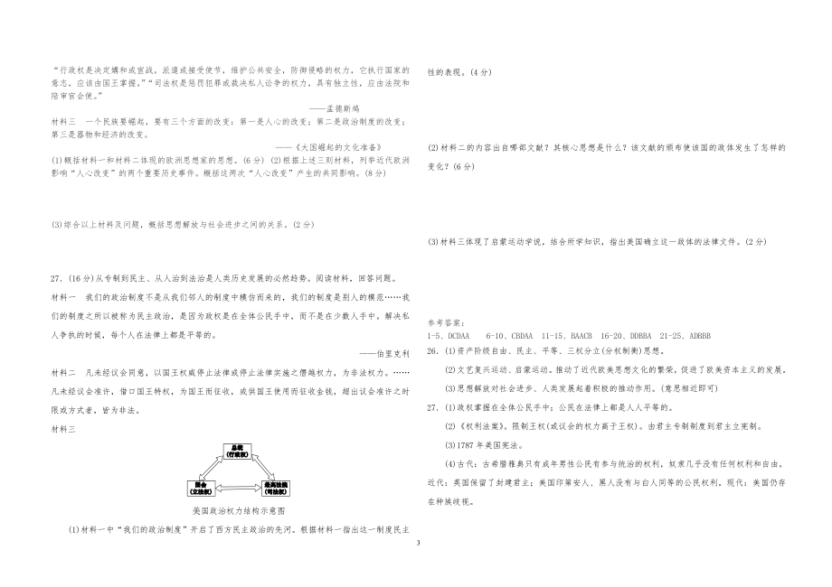 02. 人教部编版九年级上册历史综合试卷.doc_第3页