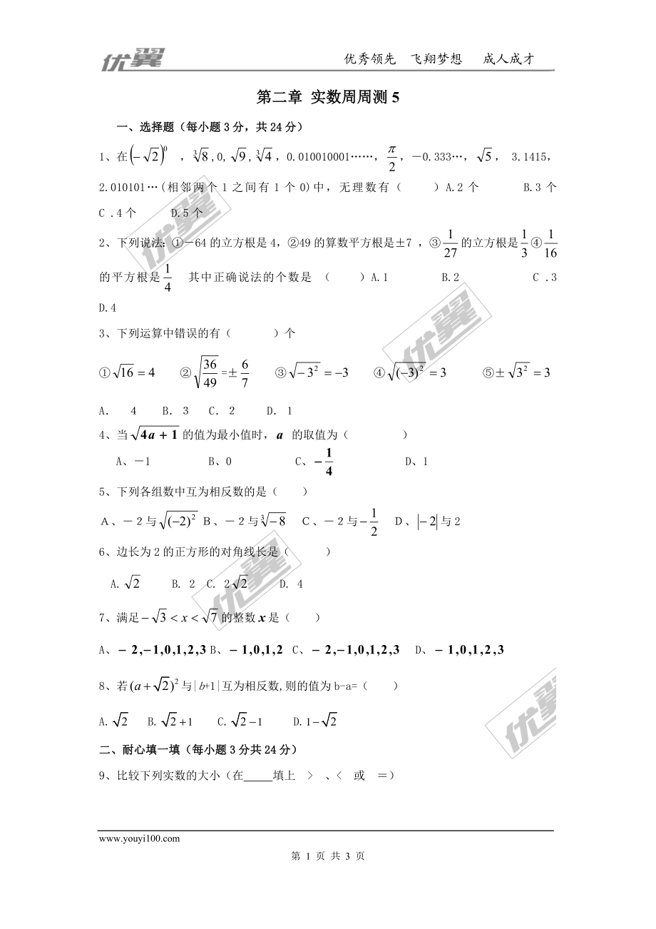 第二章 实数周周测5（全章）.doc_第1页