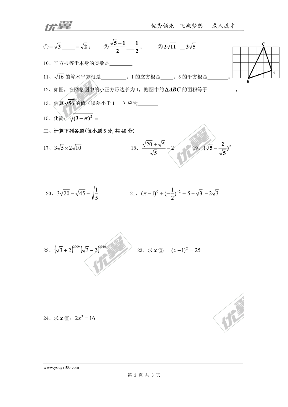 第二章 实数周周测5（全章）.doc_第2页