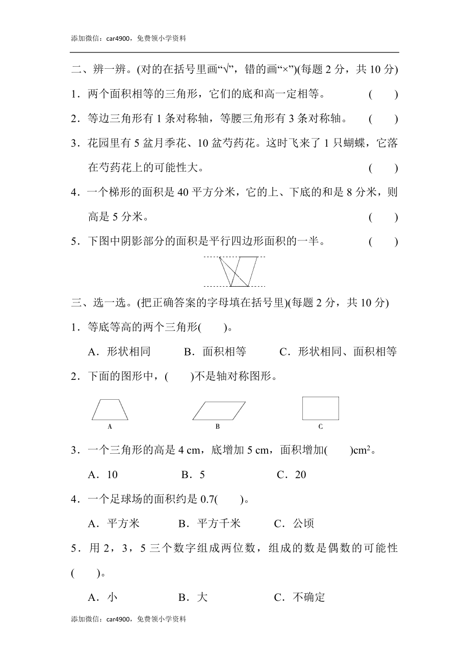 模块过关卷（二）.docx_第2页