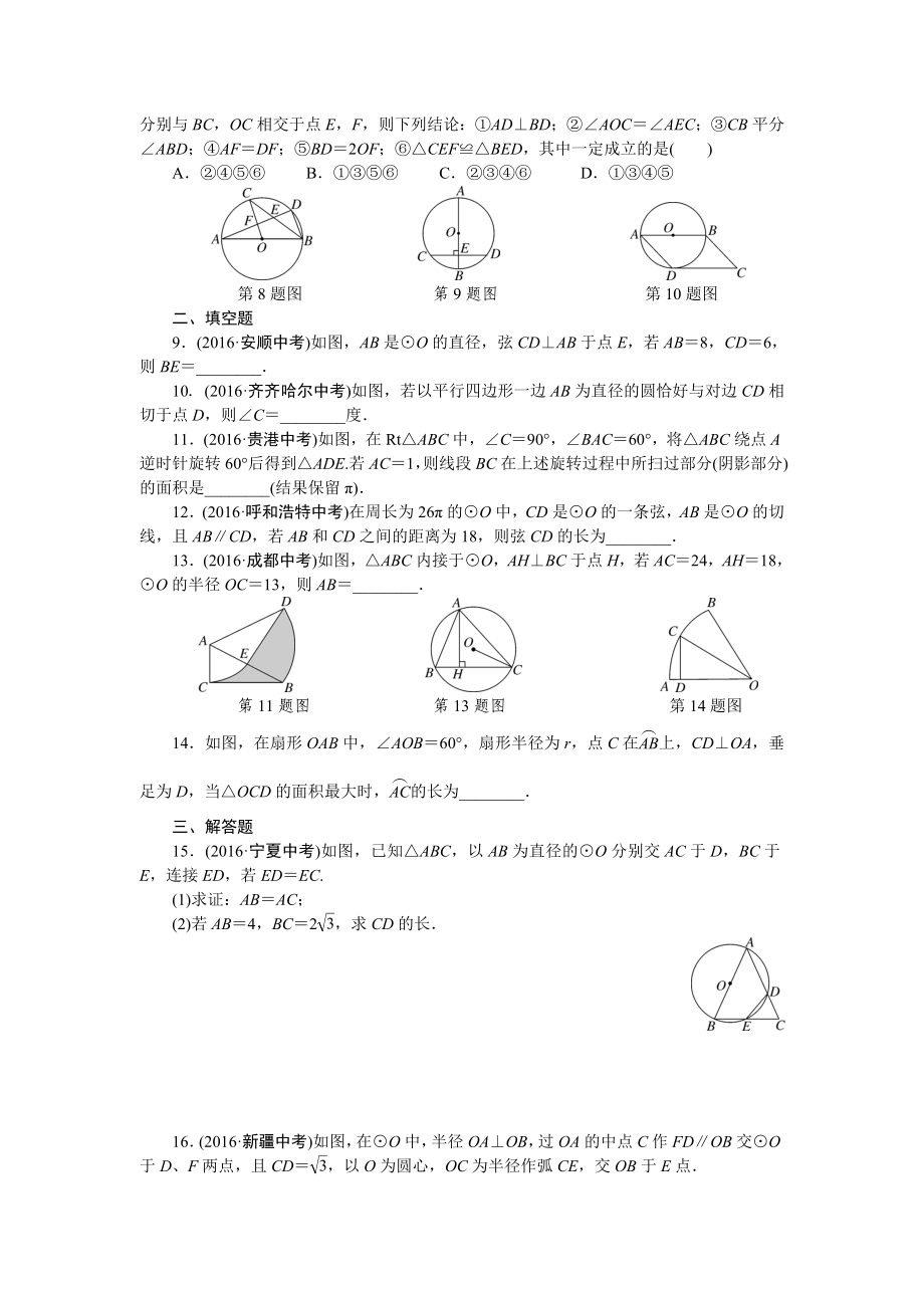 专项训练六　圆.doc_第2页