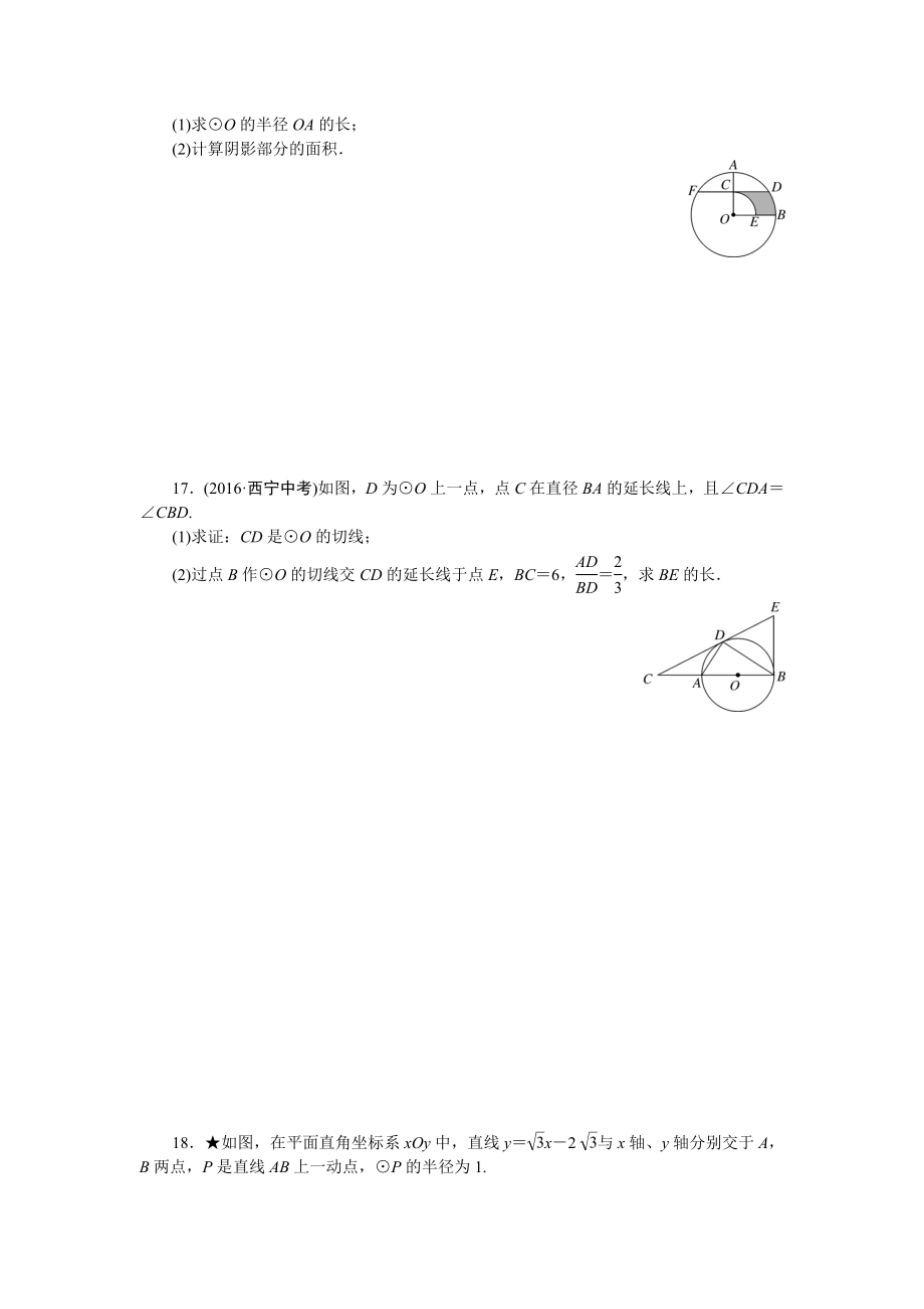 专项训练六　圆.doc_第3页