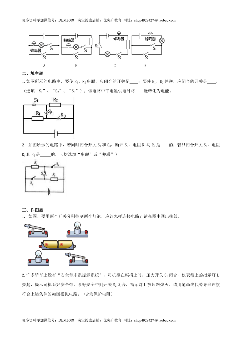 15.3 串联和并联（原卷版） .docx_第2页