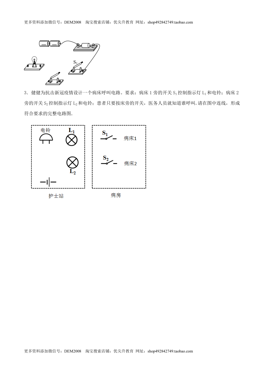 15.3 串联和并联（原卷版） .docx_第3页