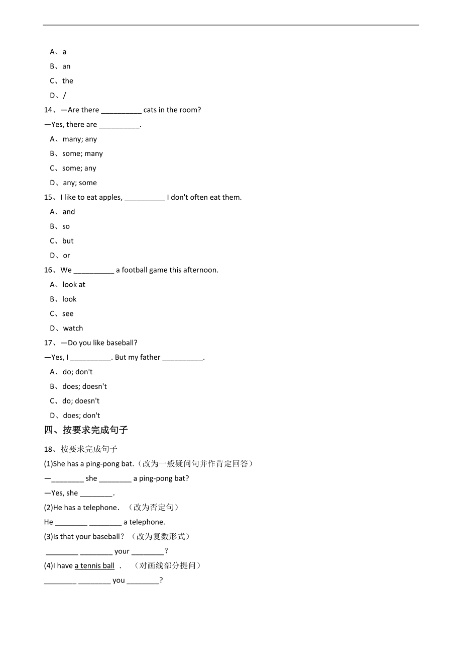 新目标版英语七年级上册Unit5Doyouhaveasoccerball？(SetionA)同步练习.docx_第3页