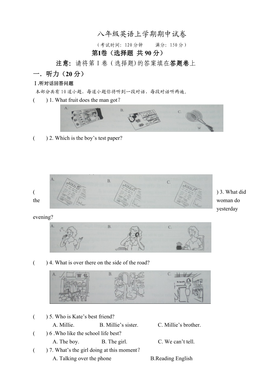 八年级上学期期中考试英语试题.doc_第1页