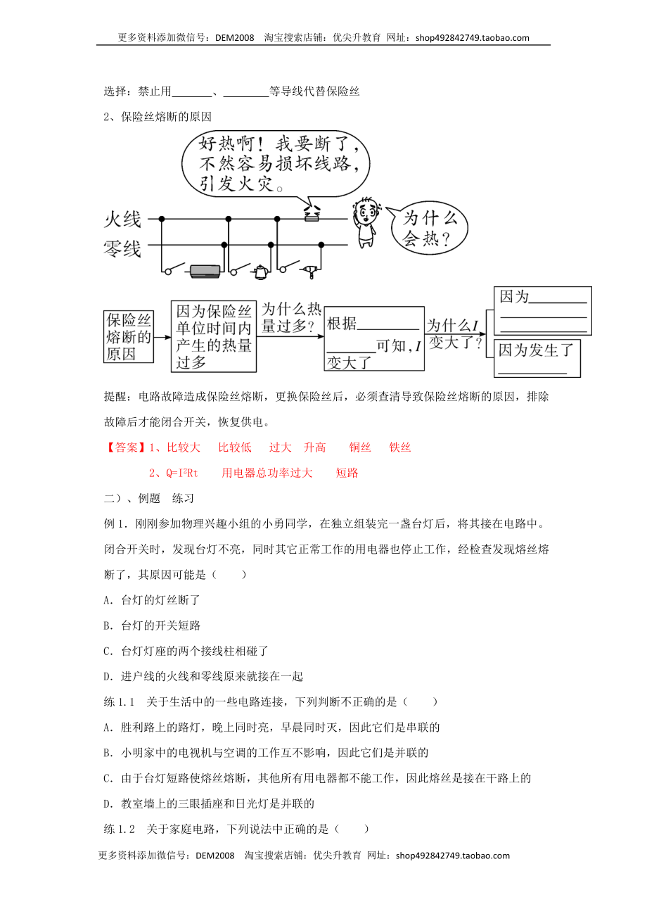 19.2家庭电路中电流过大的原因（原卷版）.docx_第2页