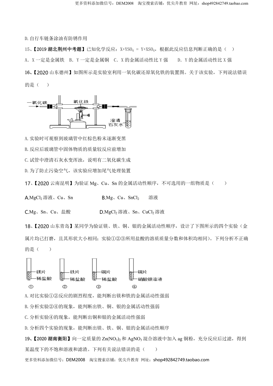 第八单元 金属和金属材料单元测试卷（A卷基础篇）（原卷版）-九年级化学下册同步单元AB卷（人教版）.doc_第3页