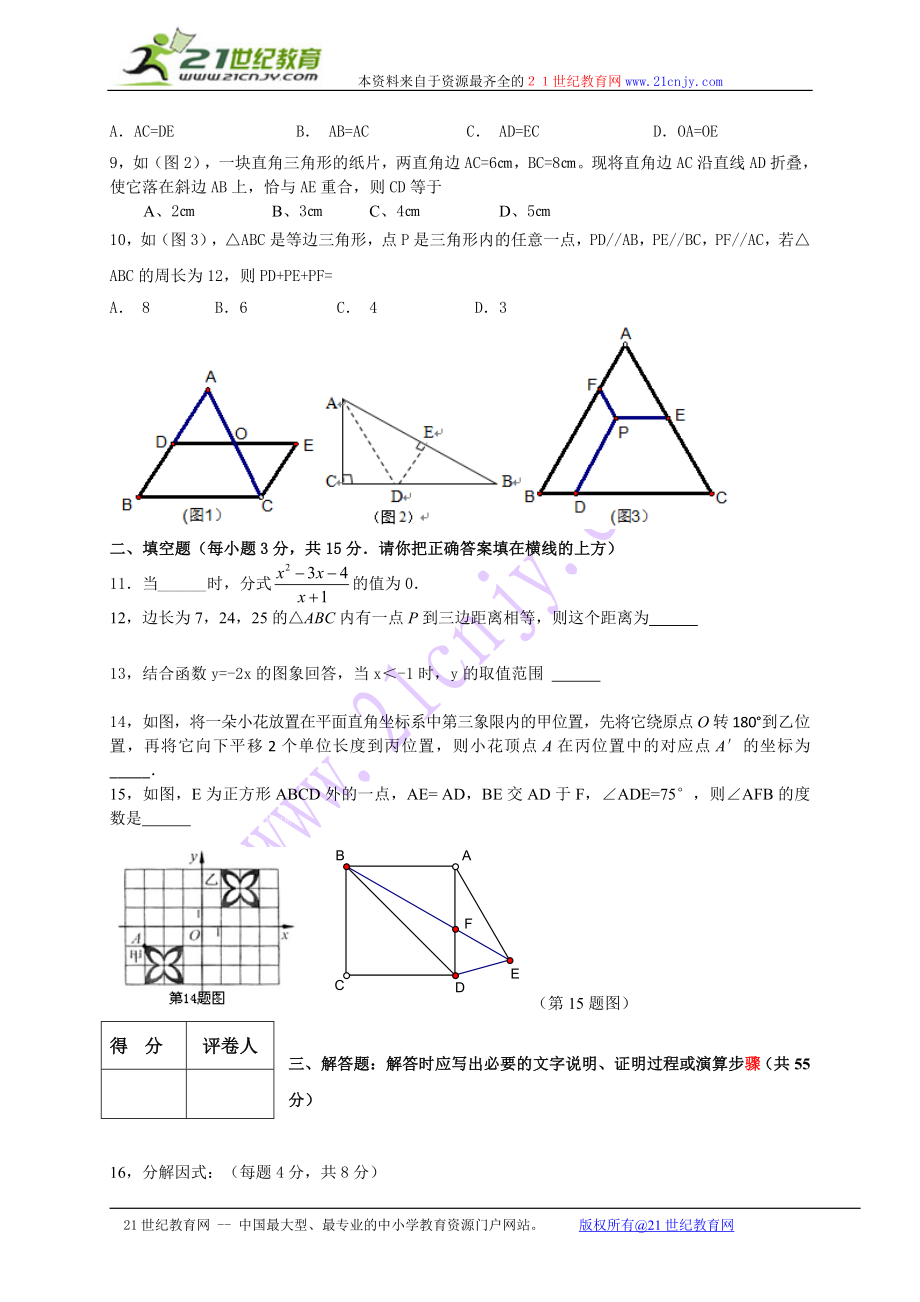 四川省达州市通川区2017-2018年八年级下学期期末考试数学试题.doc_第2页